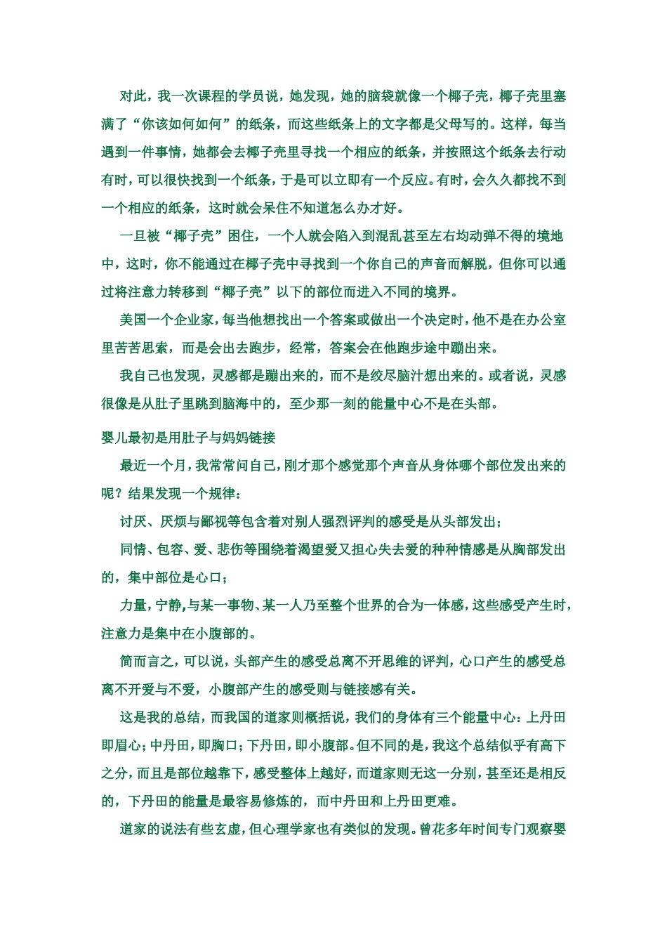 聆听你内在的声音_第3页