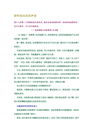 聆听你内在的声音