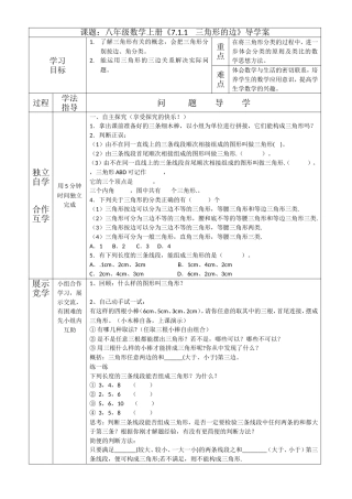 《711三角形的边》导学案