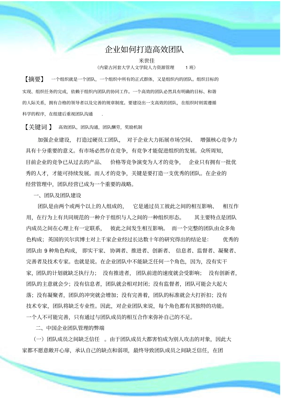 企业打造高效团队_第3页