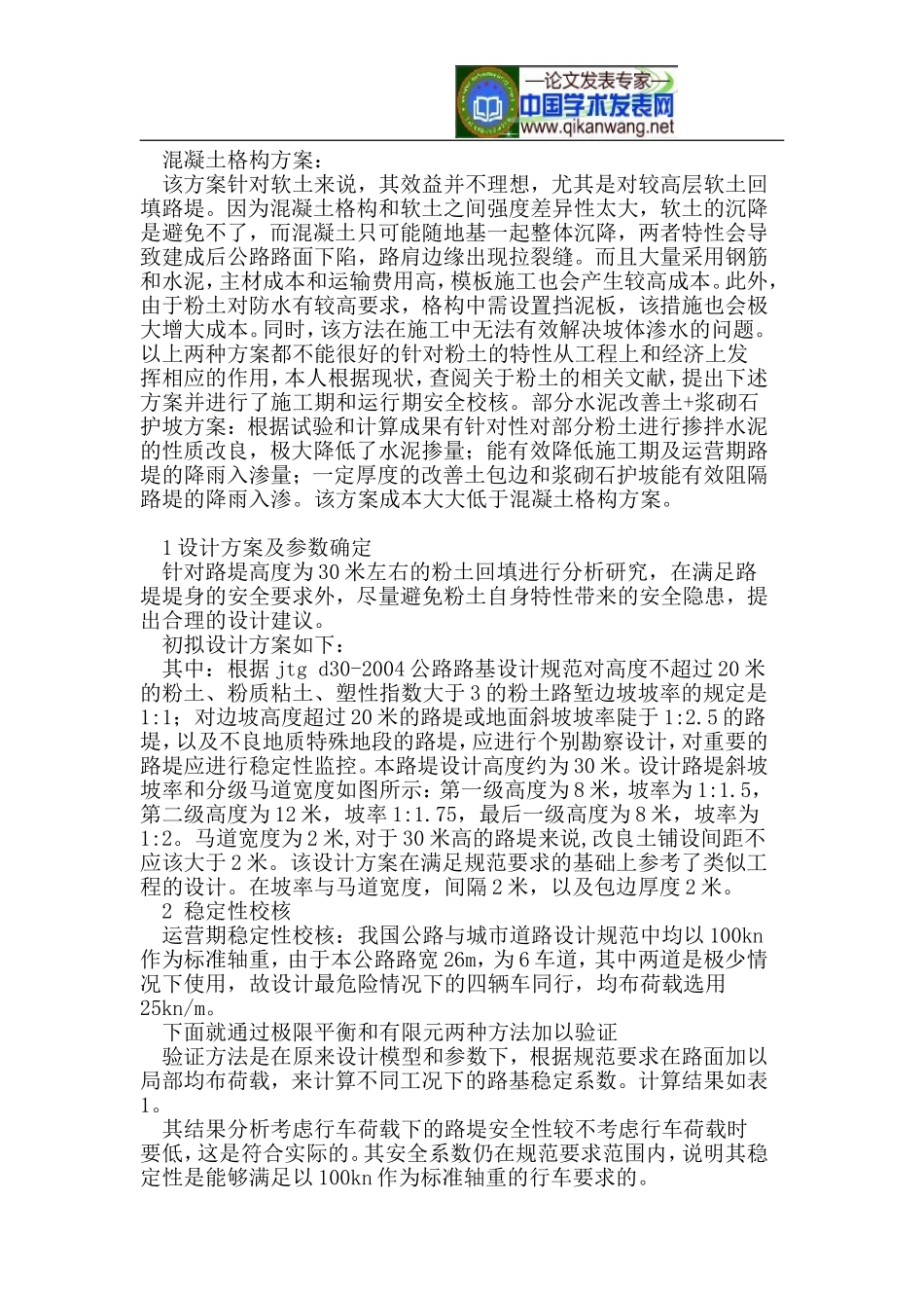 粉土在路基回填工程中的设计应用_第2页