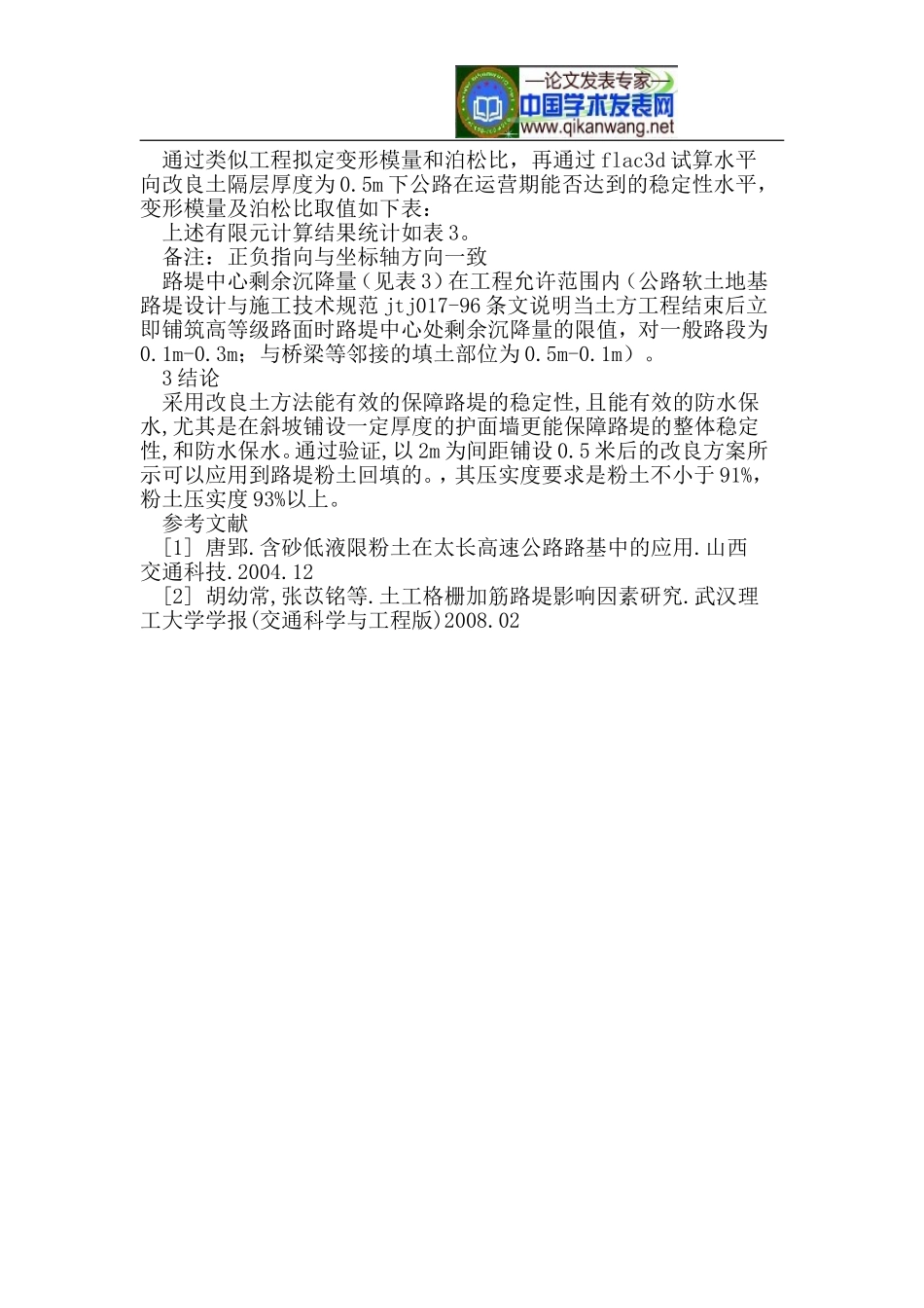 粉土在路基回填工程中的设计应用_第3页