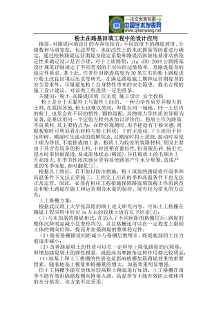 粉土在路基回填工程中的设计应用