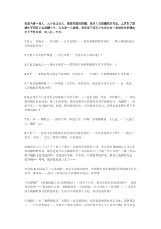 乌鲁木齐著名特色餐馆、小吃
