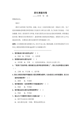 家长调查问卷1