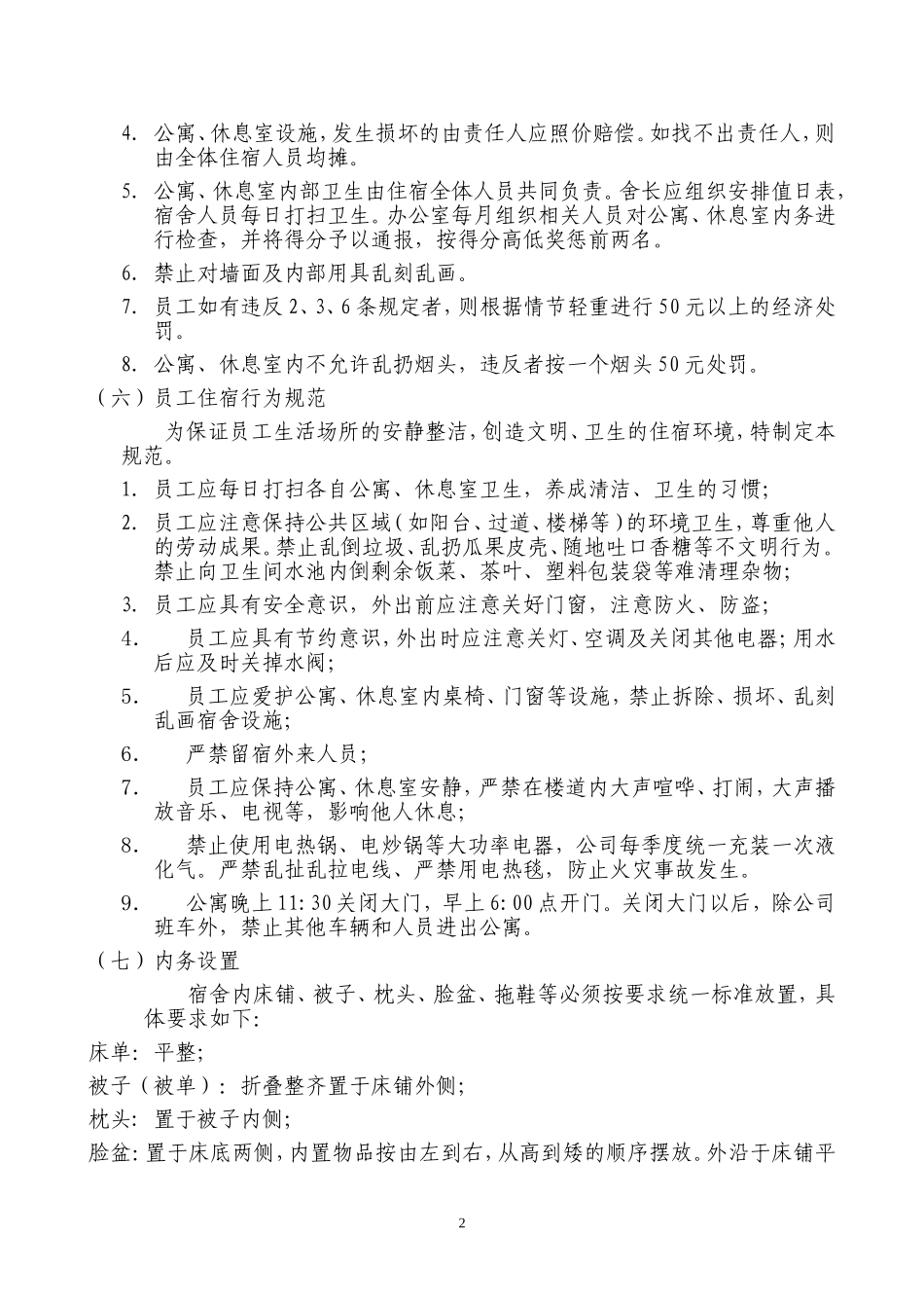 公寓管理规定_第2页