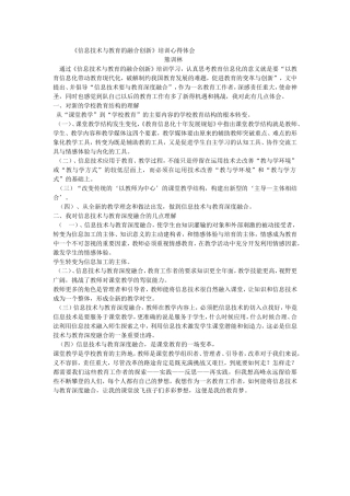 信息技术与教育的融合创新