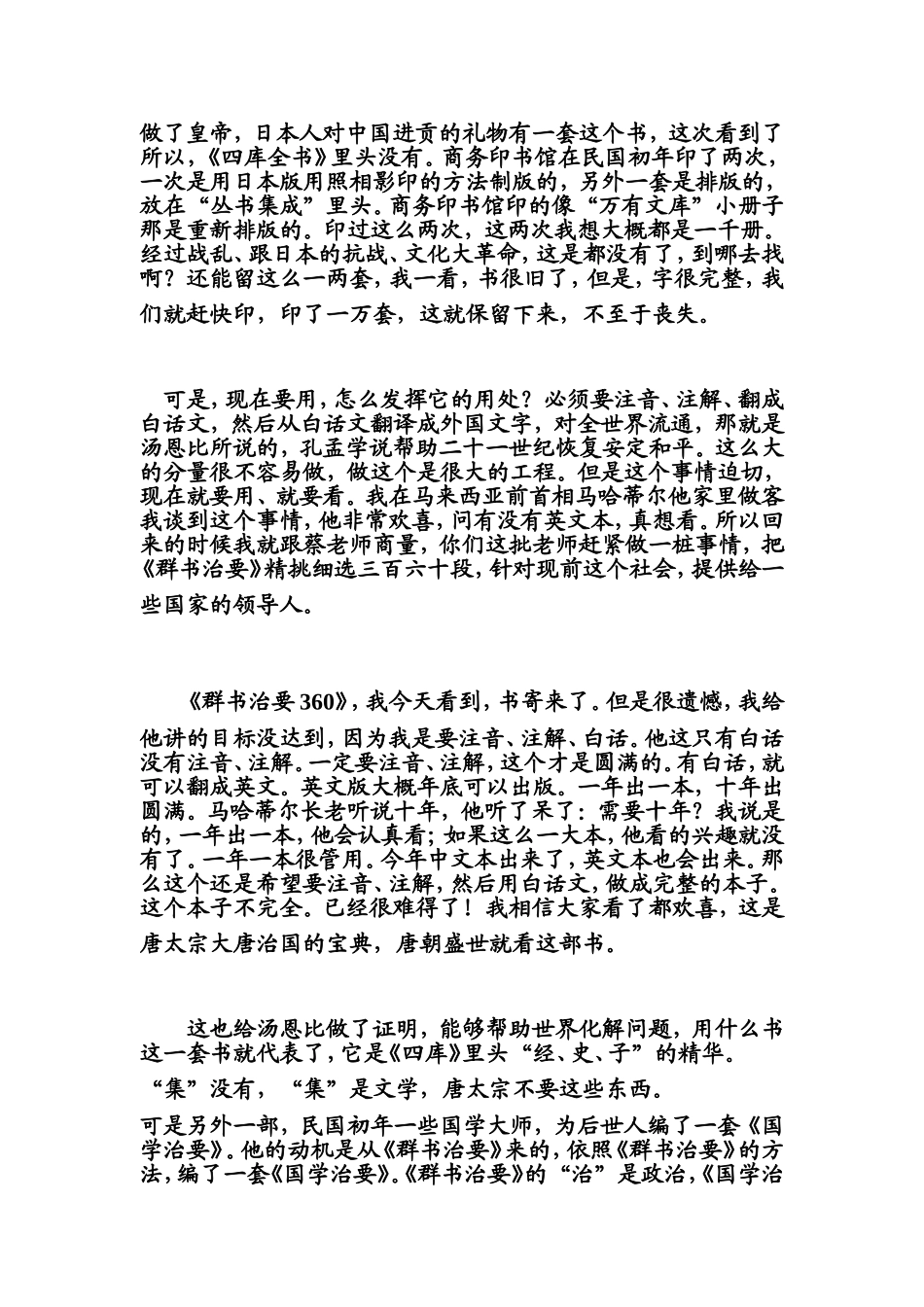 净空法师：群书治要_第2页