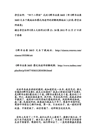 净空法师：群书治要