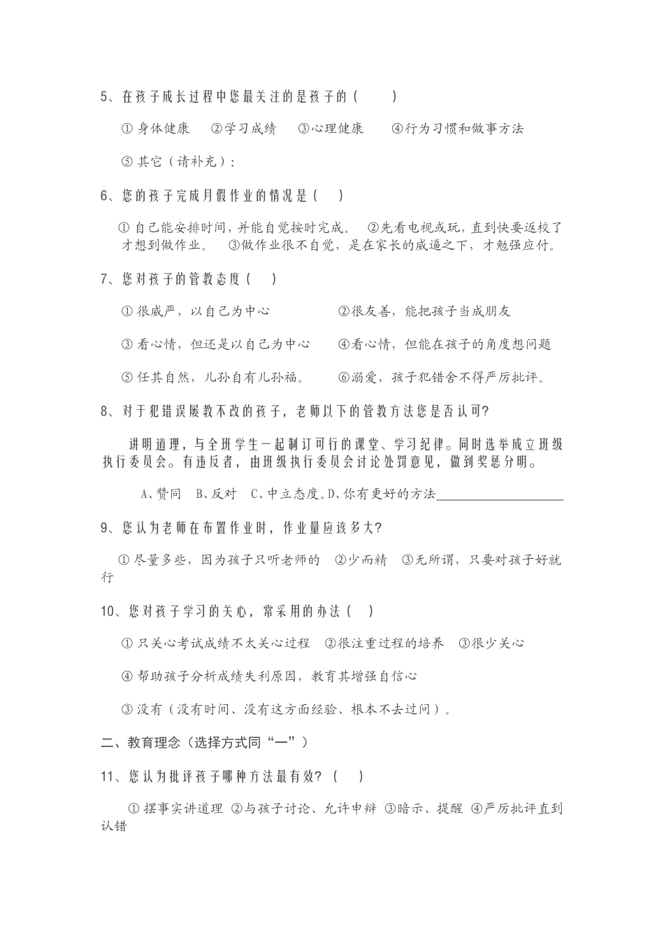 家校合作课题研究之问卷_第2页