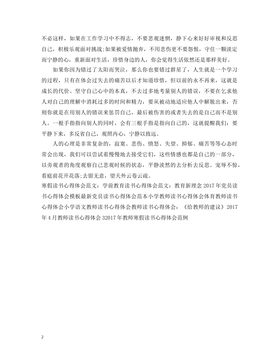 读书心得体会：淡定的人生不寂寞 _第2页