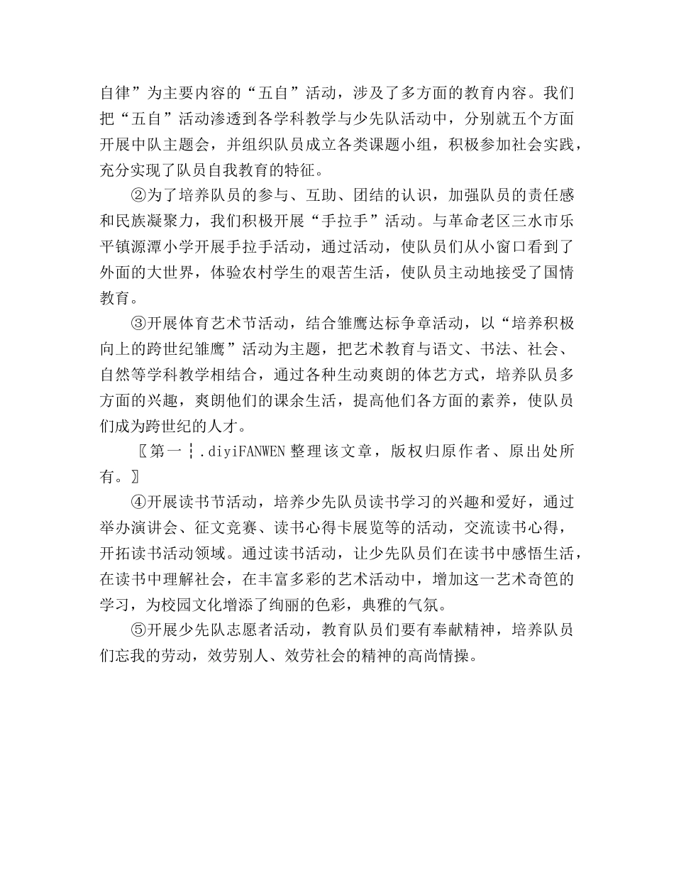 二零零九年度第一学期少先队参考计划 _第3页