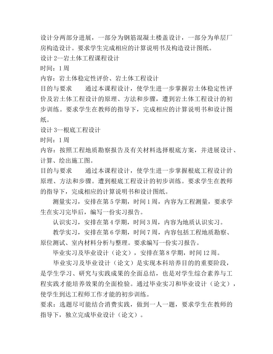 地质工程专业培养参考计划 _第2页