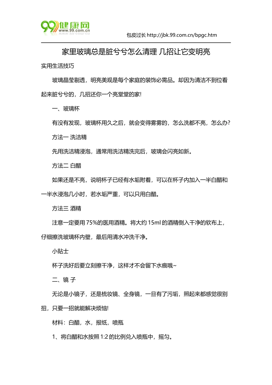 家里玻璃总是脏兮兮怎么清理 几招让它变明亮_第1页