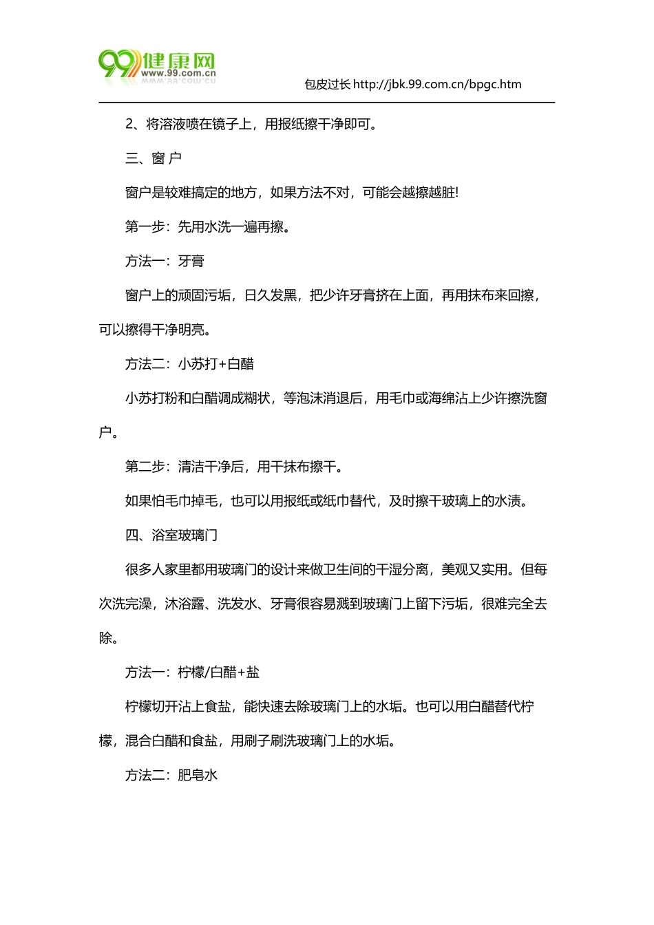 家里玻璃总是脏兮兮怎么清理 几招让它变明亮_第2页
