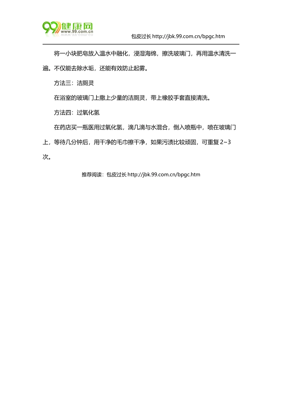 家里玻璃总是脏兮兮怎么清理 几招让它变明亮_第3页