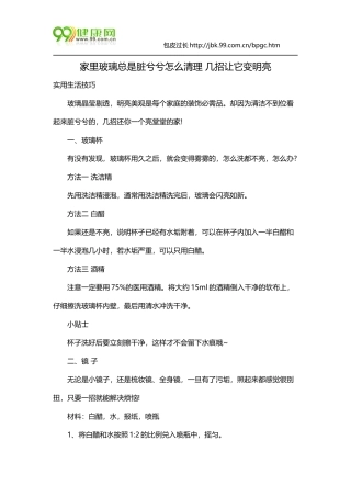 家里玻璃总是脏兮兮怎么清理 几招让它变明亮