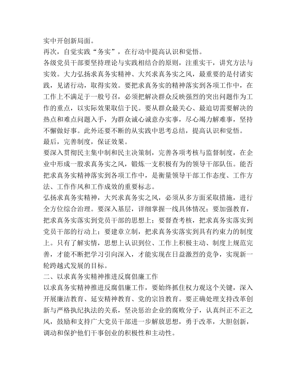 党委中心组理论学习心得体会 (2) _第2页