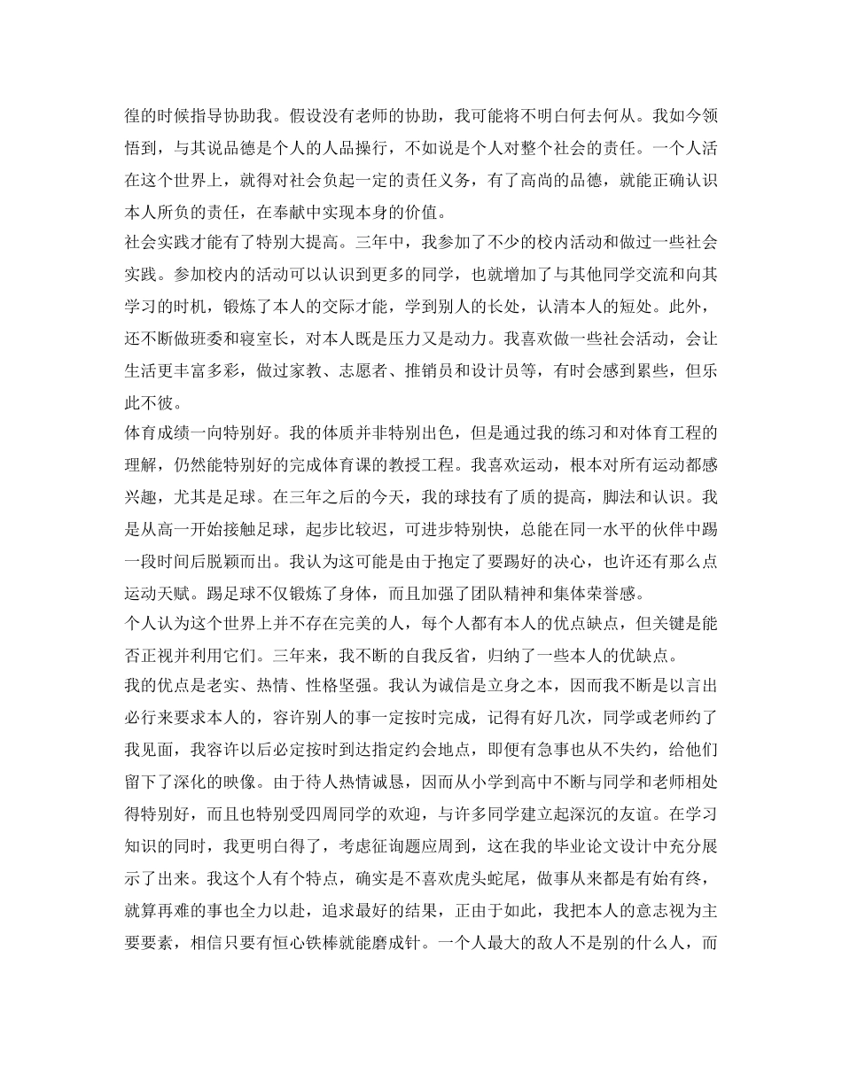 高中毕业生自我鉴定参考优秀范文 _第2页