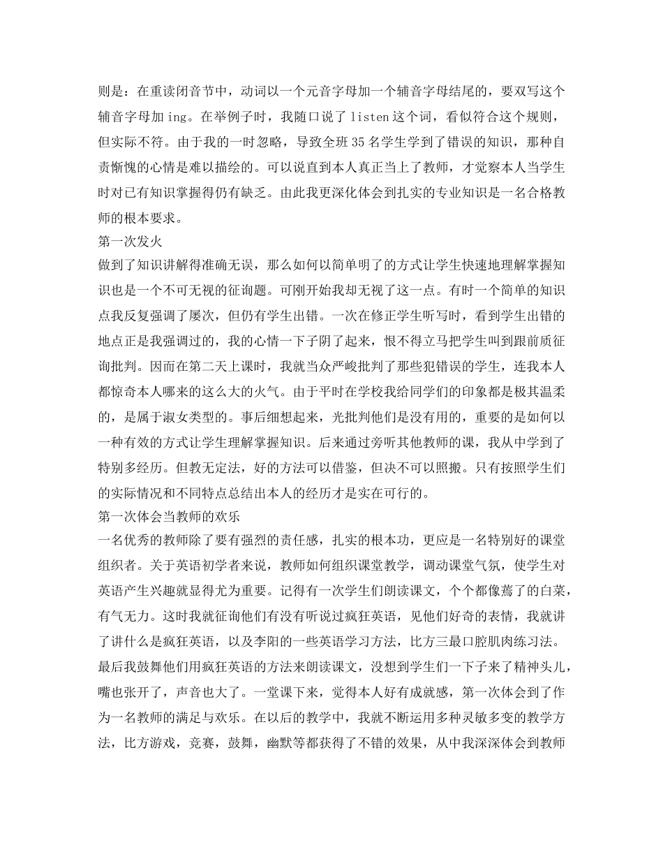 顶岗实习自我鉴定参考 _第2页