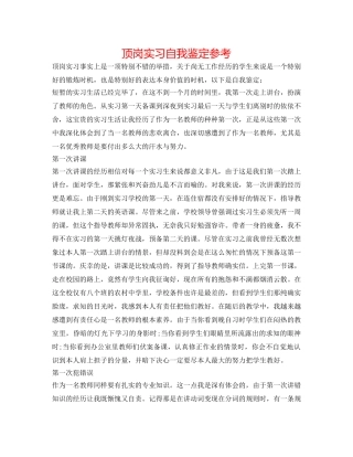 顶岗实习自我鉴定参考 