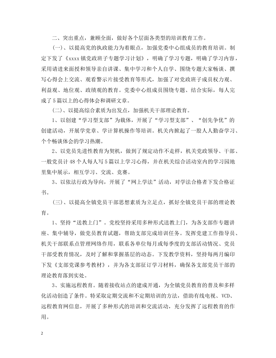 党员集中培训心得体会 _第2页