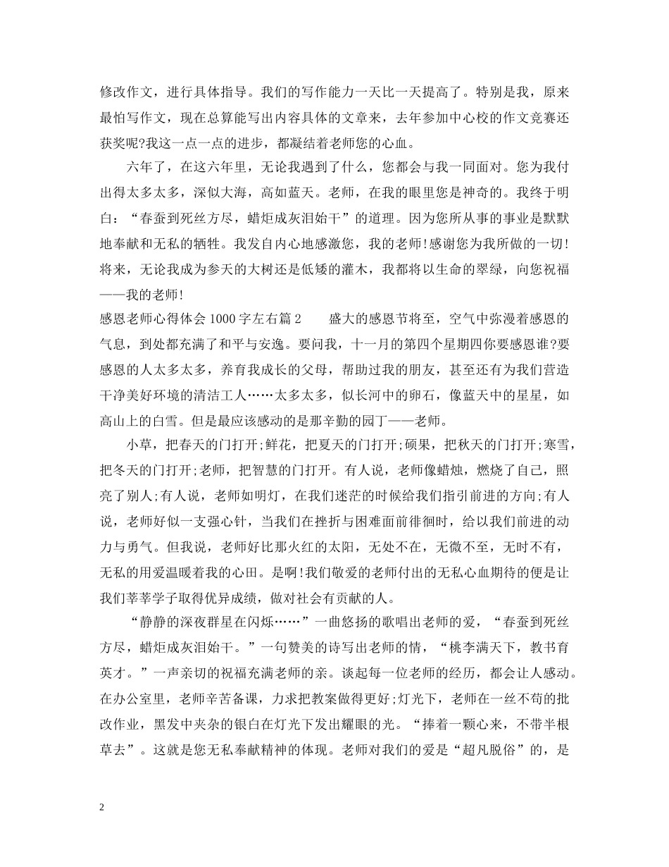 感恩老师心得体会1000字左右 _第2页