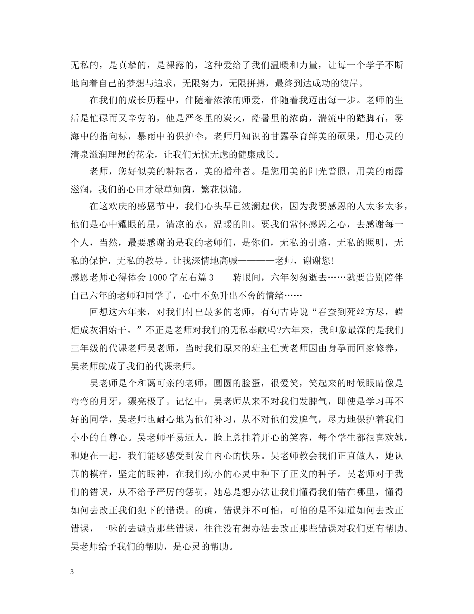 感恩老师心得体会1000字左右 _第3页
