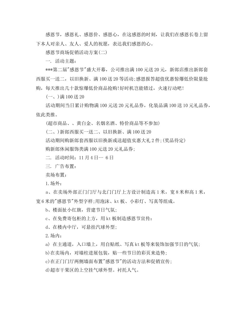 感恩节商场促销活动方案2 _第2页