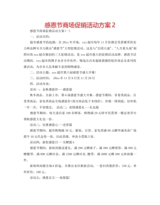 感恩节商场促销活动方案2 