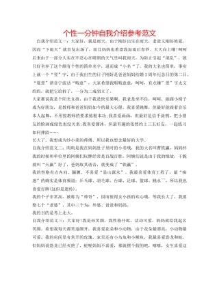 个性一分钟自我介绍参考范文 