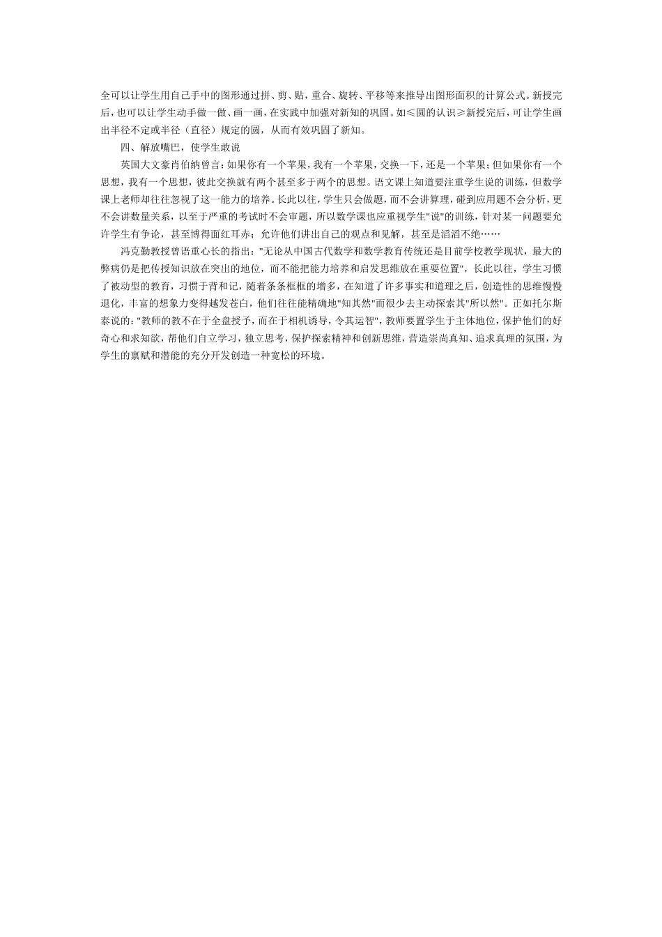 促进学生主体发展培养创新精神_第2页