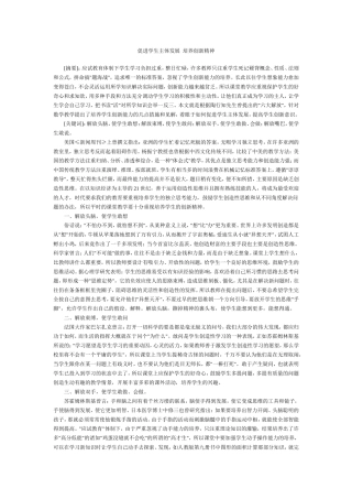 促进学生主体发展培养创新精神