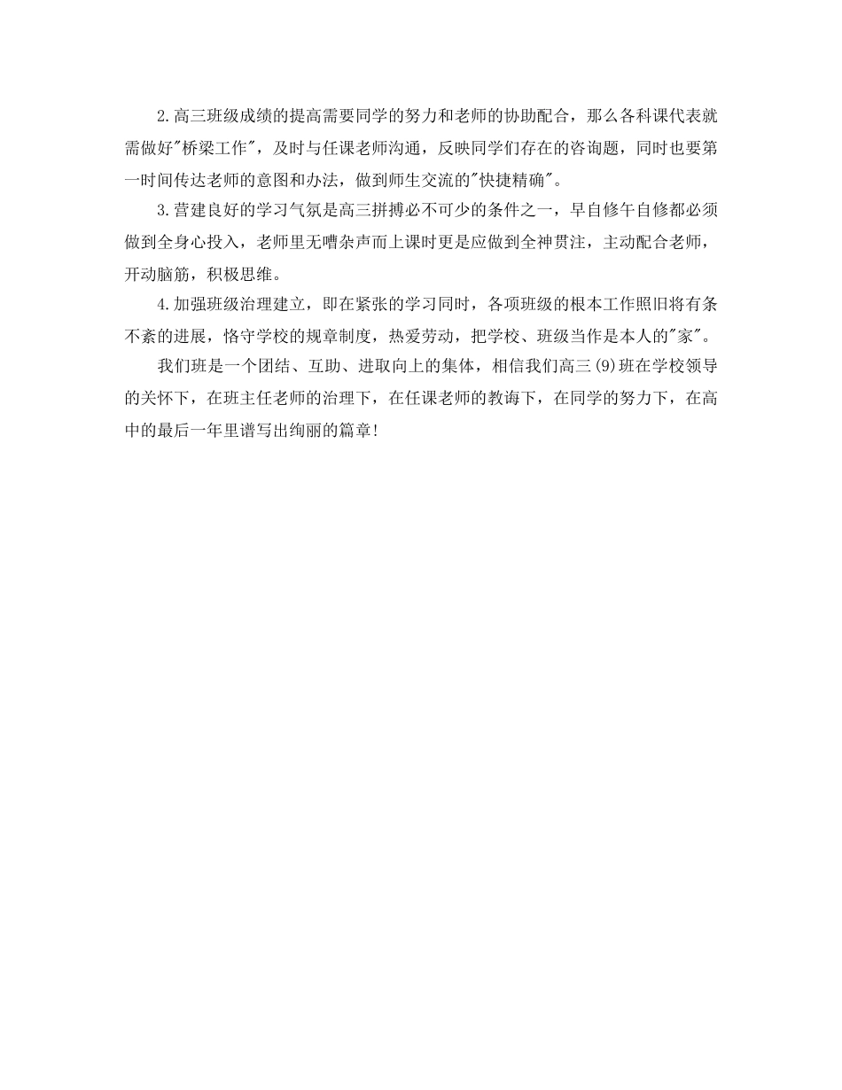 高三上班主任工作参考计划范文 _第2页