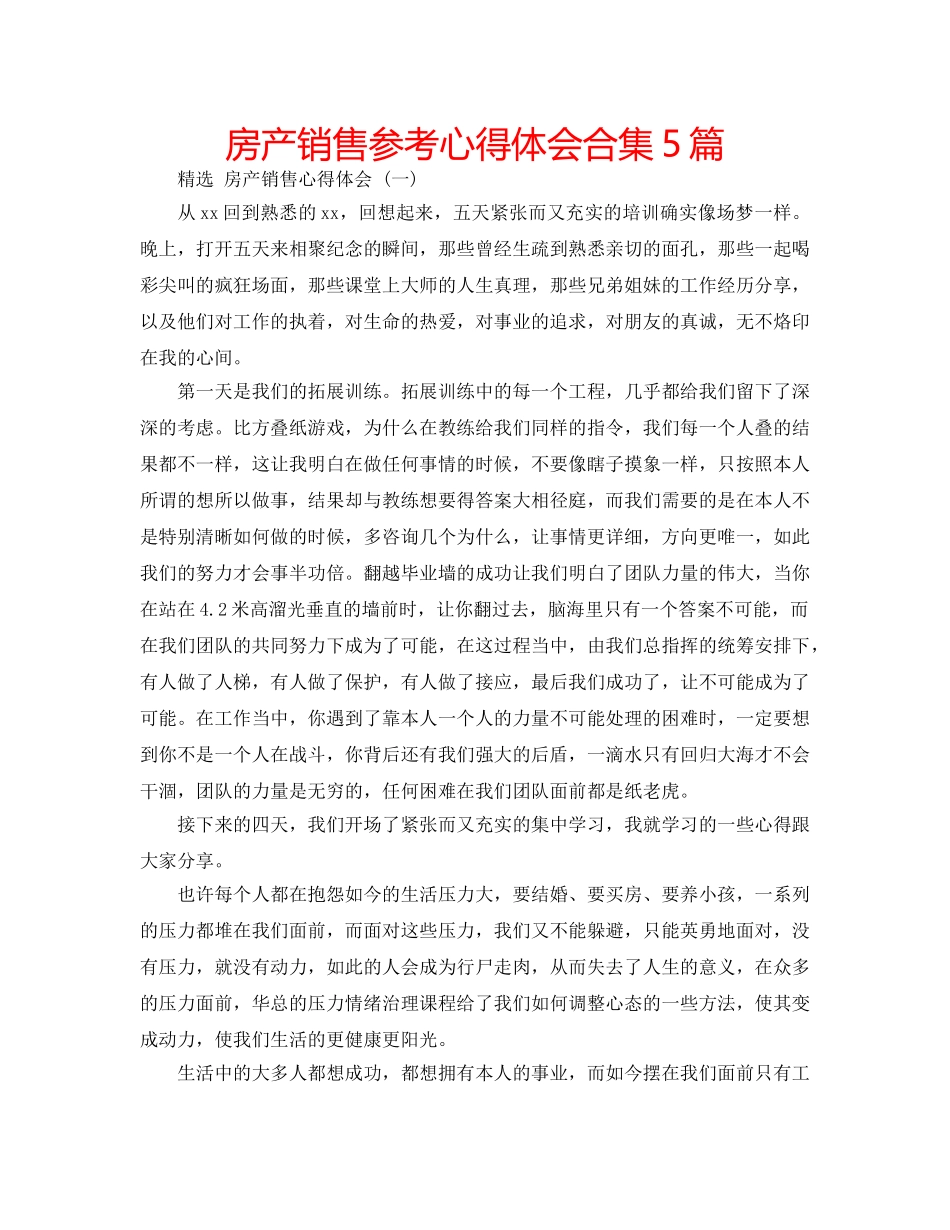房产销售参考心得体会合集5篇 _第1页