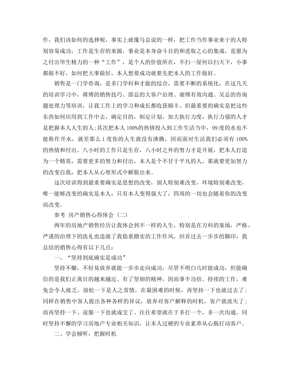房产销售参考心得体会合集5篇 _第2页