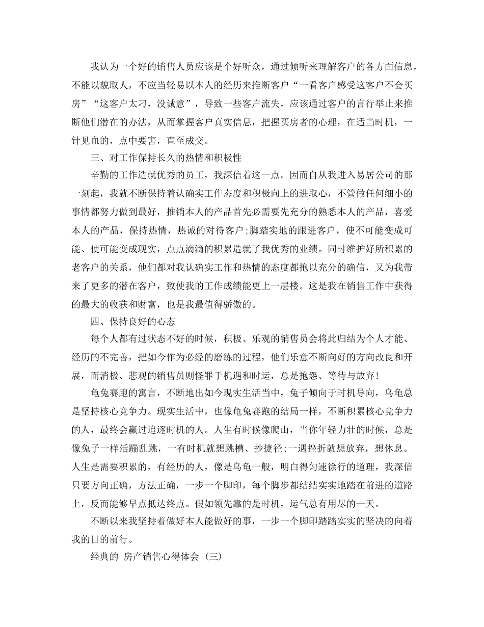 房产销售参考心得体会合集5篇 _第3页
