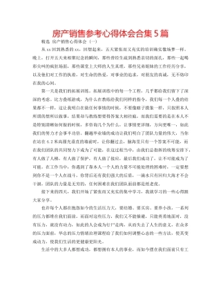 房产销售参考心得体会合集5篇 