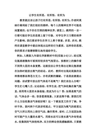 让学生有所思，有所悟，有所为