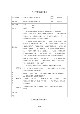 企业技术需求征集表