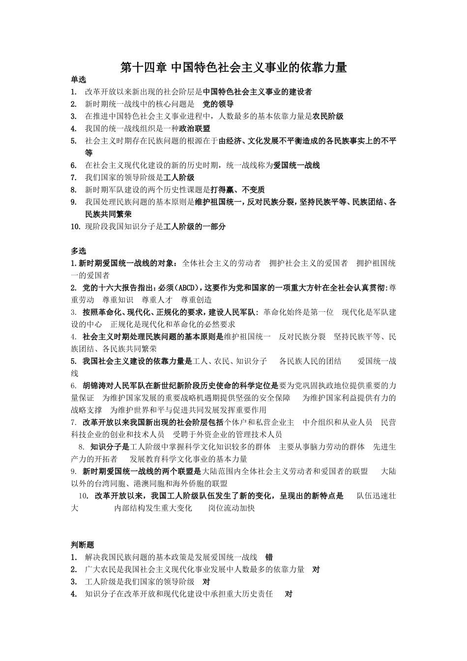 毛概第十四章(习题与答案)_第1页