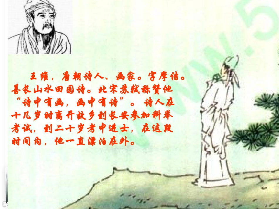 《古诗两首》课件_第2页