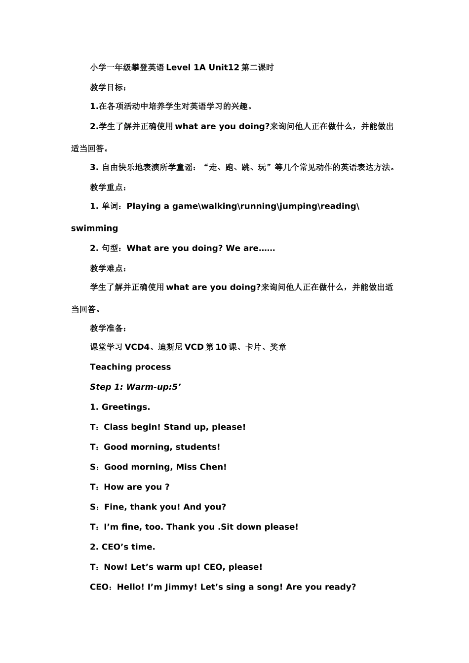 小学一年级攀登英语Level_1A_Unit12第二课时_第1页