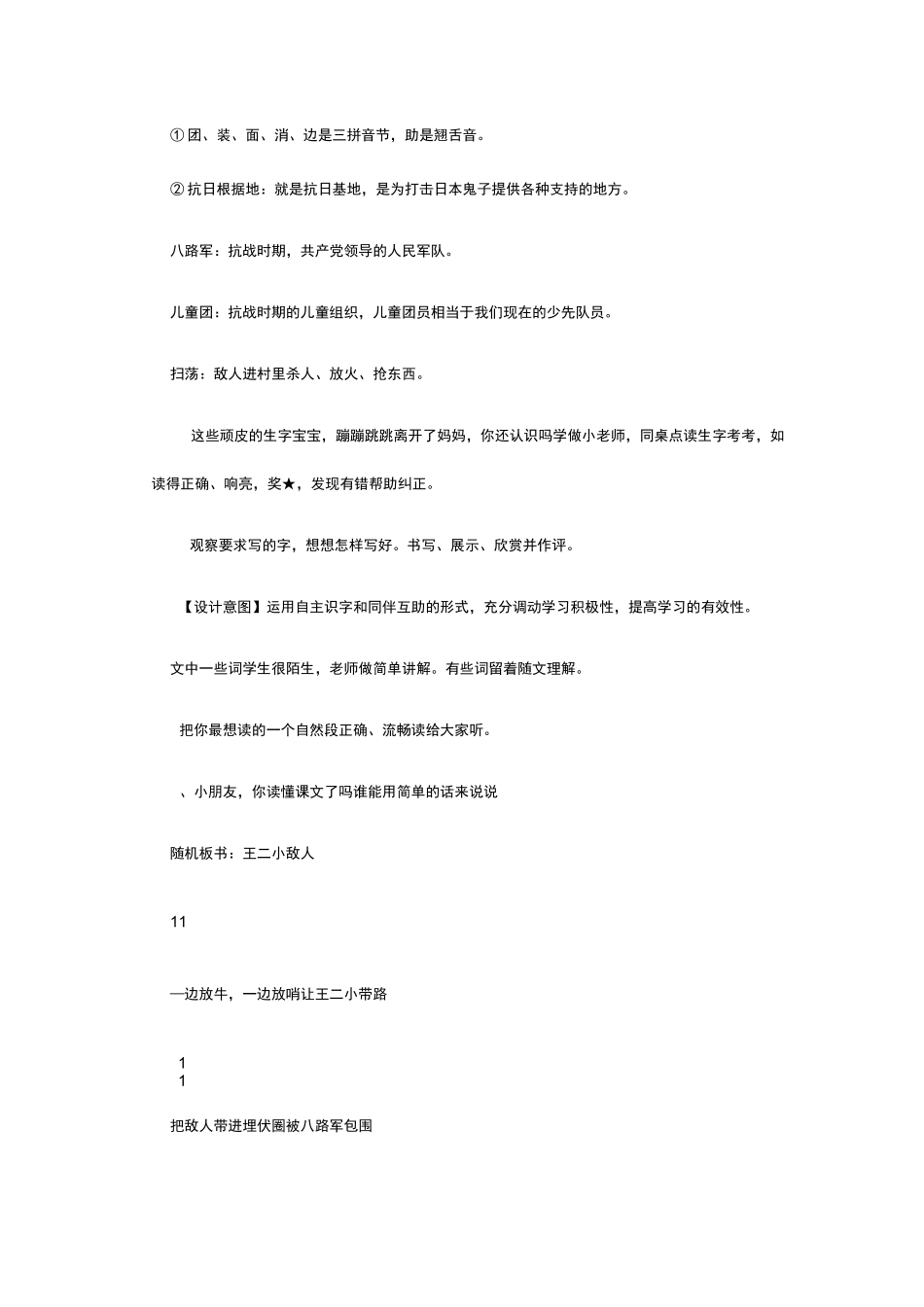 小英雄王二小 教案_第3页