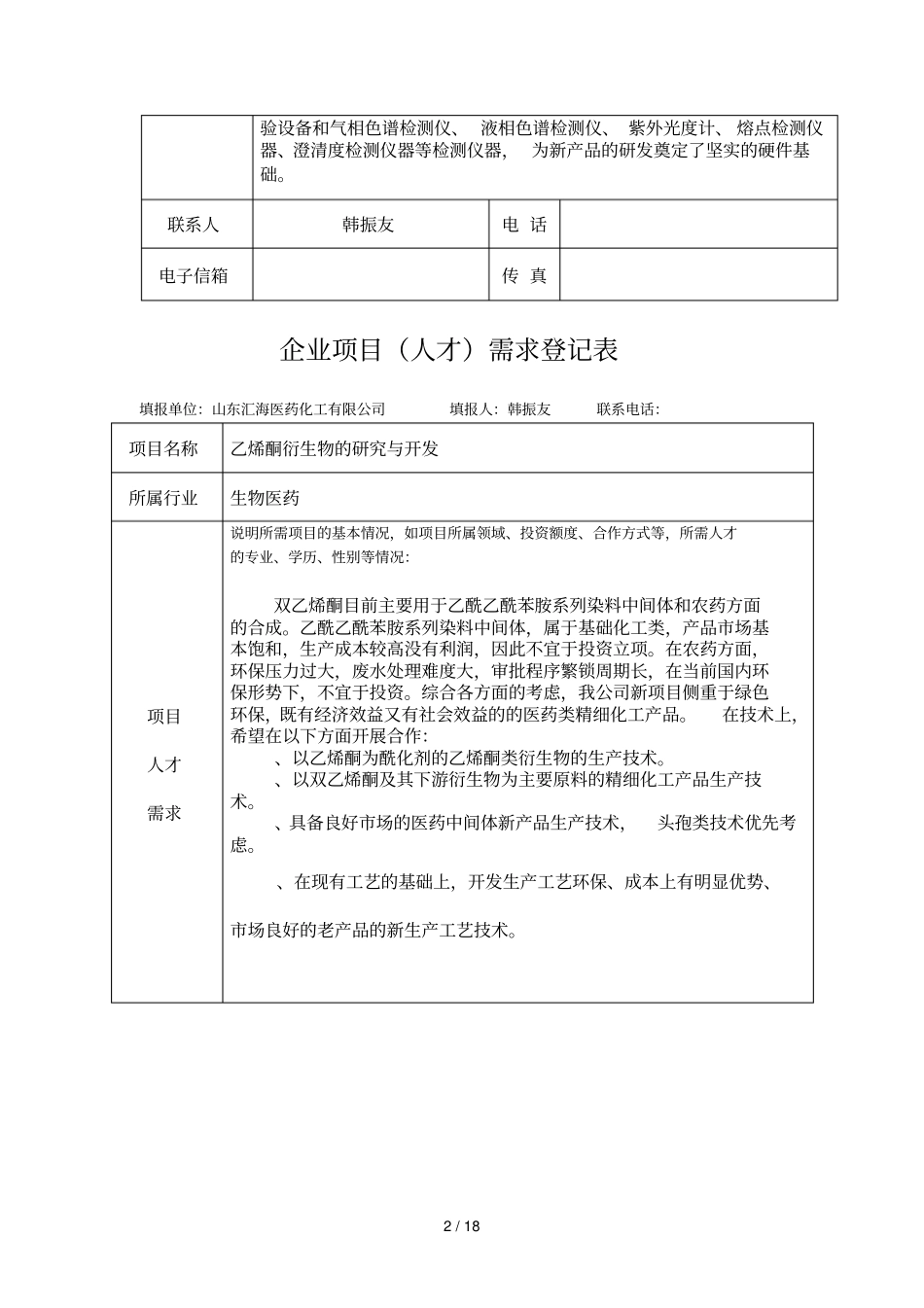 企业技术难题登记表_第2页