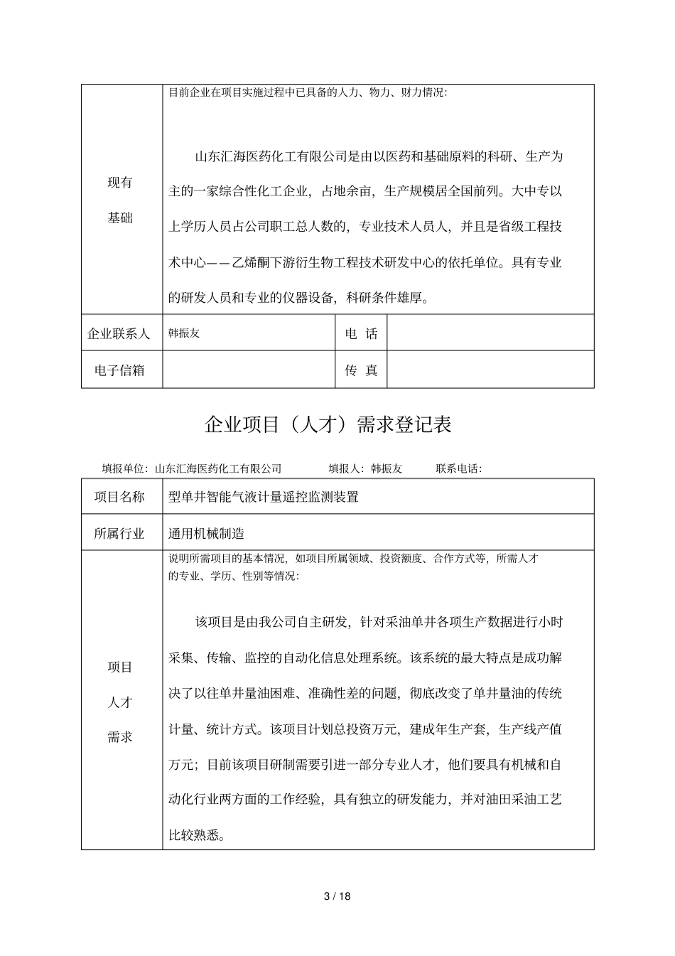 企业技术难题登记表_第3页