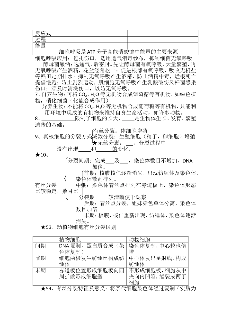 生物必修一5、6章填空_第3页