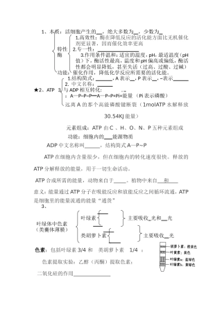 生物必修一5、6章填空
