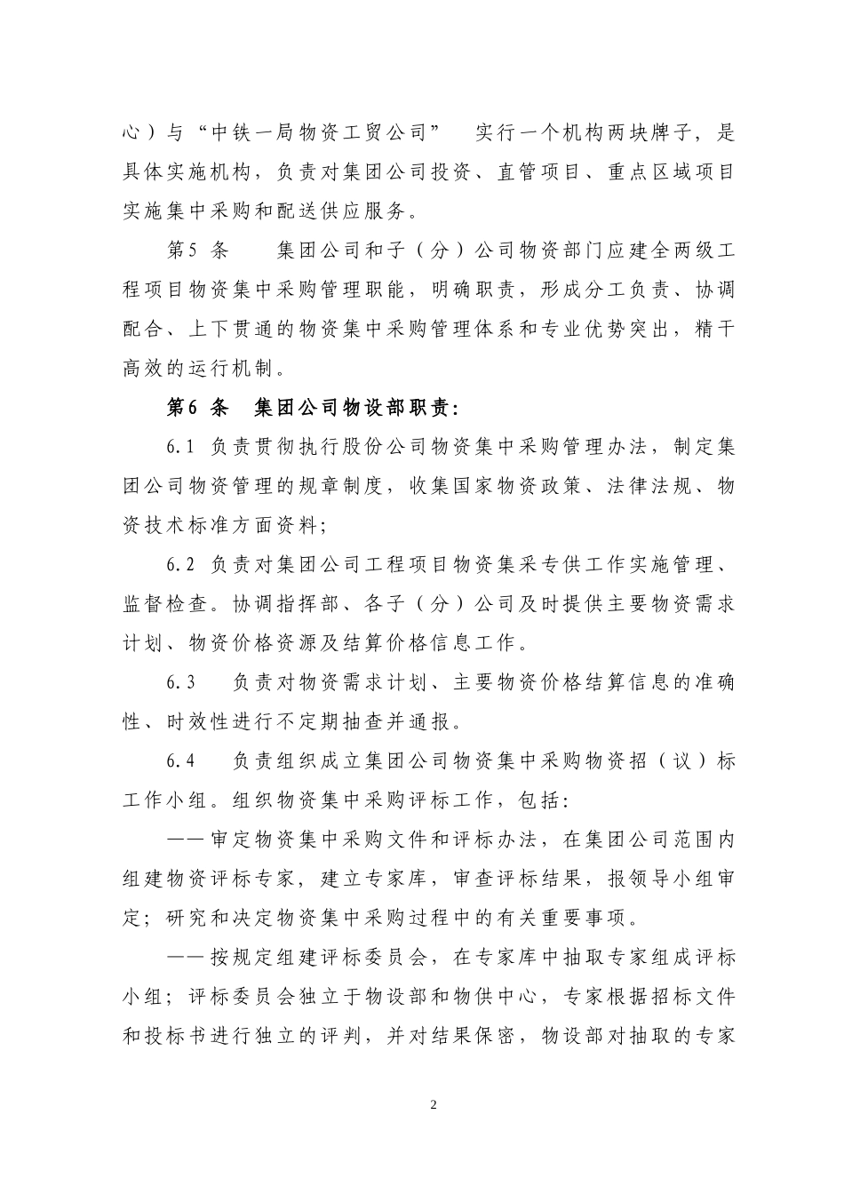 中铁一局集中采购办法_第2页