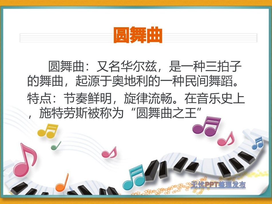 青年友谊圆舞曲_第1页